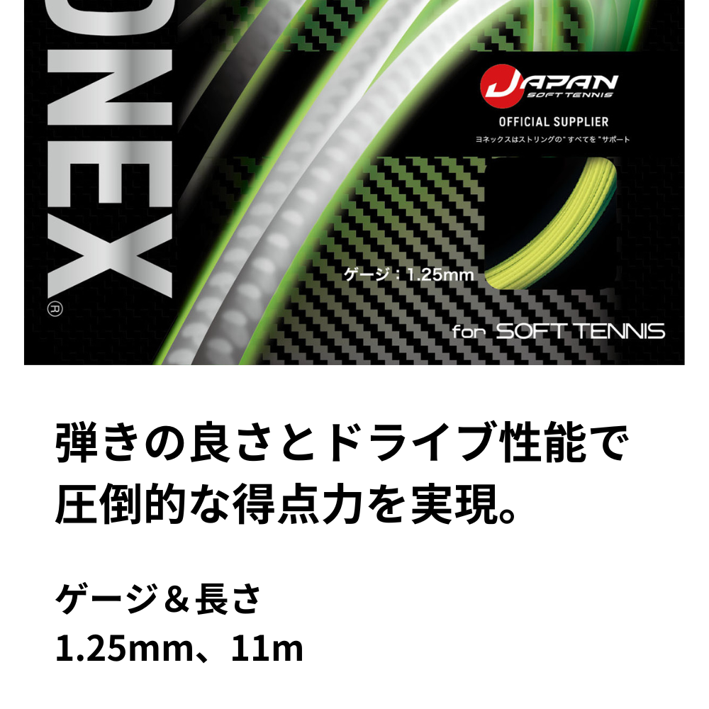 YONEX ヨネックス ポリアクション インヴォーク | ソフトテニス
