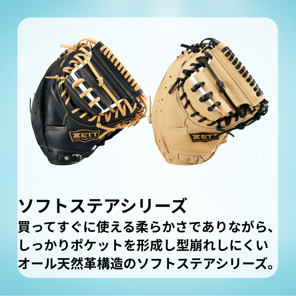 ZETT ゼット SOFTSTEER ソフトステア 軟式用 キャッチャーミット