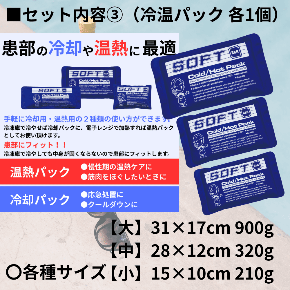 【特別企画】 ＜超特価＞ 夏に必須な アイシングセット 5種盛り！ （氷のう／保冷パック／クールネック／クーラーボックス..）