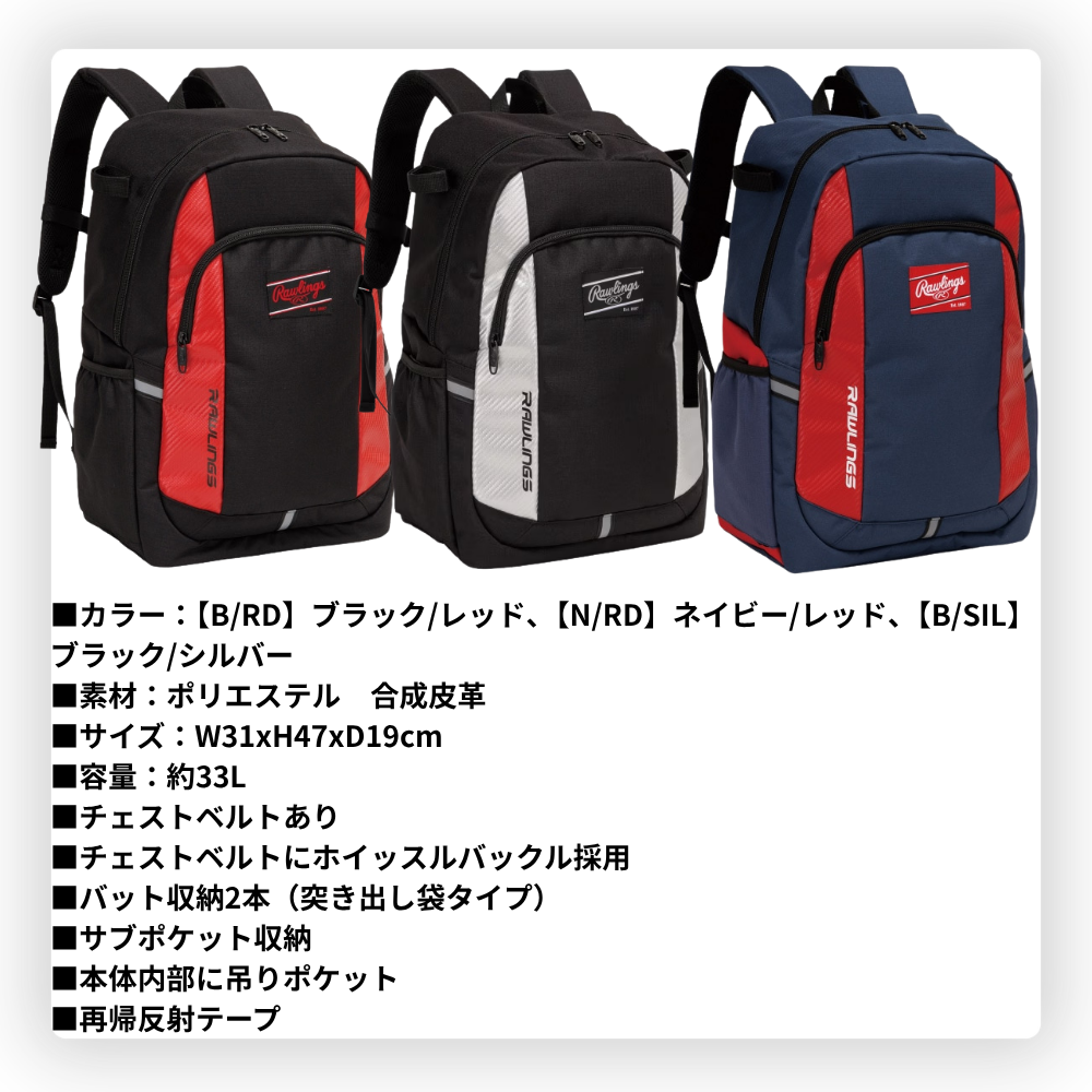 Rawlings ローリングス ＜ジュニア＞ バックパック [バット2本収納] （容量：約33L）