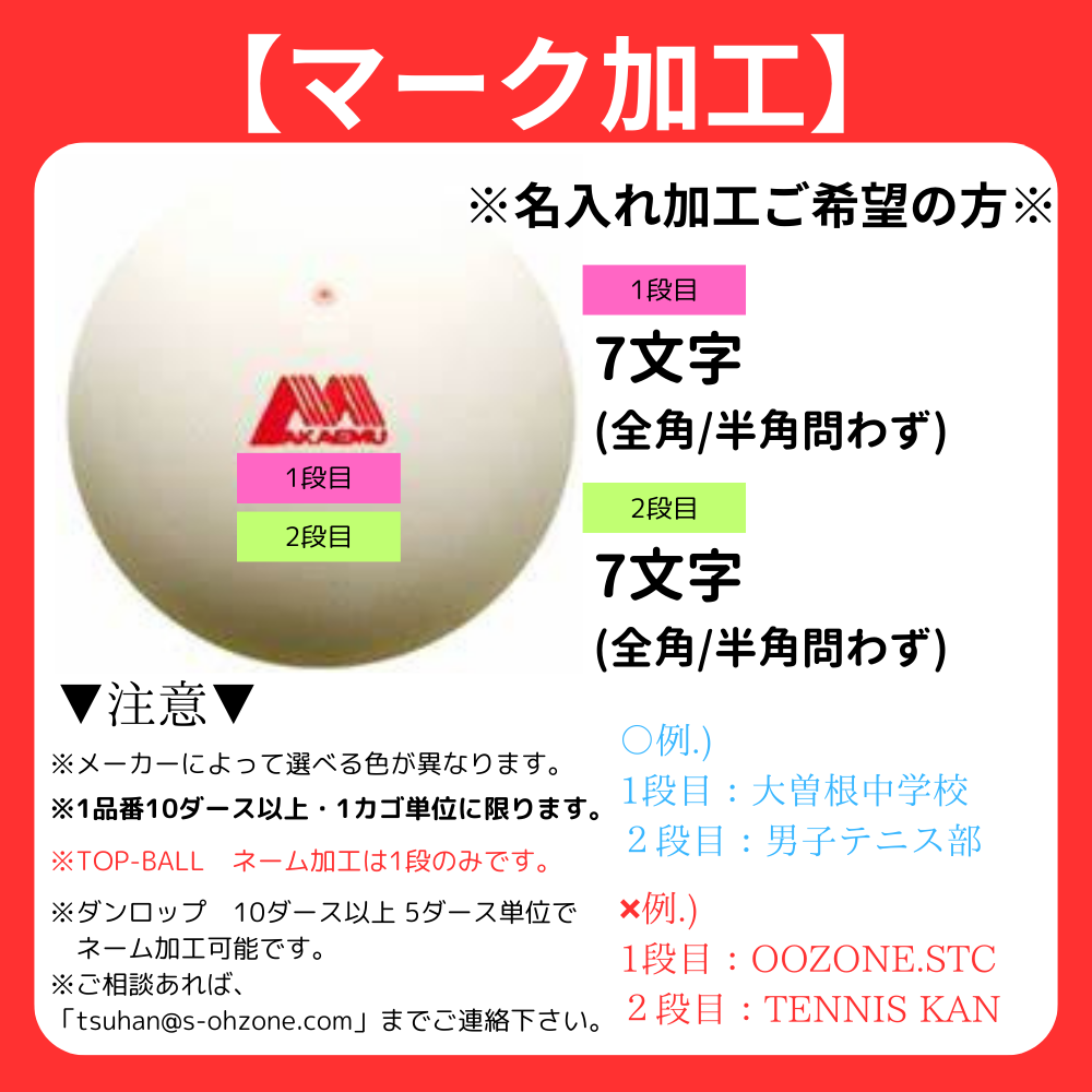 アカエム　公認球 AKAEMU アカエム 公認球 カゴ入り 10ダース (※マーク加工無料