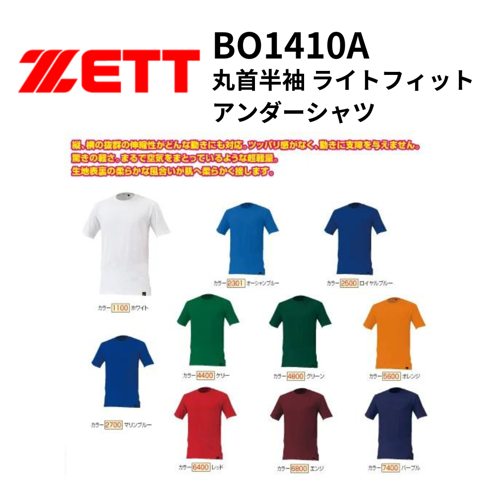 ZETT ゼット 丸首半袖 ライトフィットアンダーシャツ | アンダー