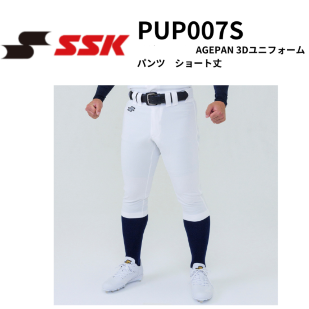 SSK エスエスケイ AGEPAN 3Dユニフォームパンツ ショート丈