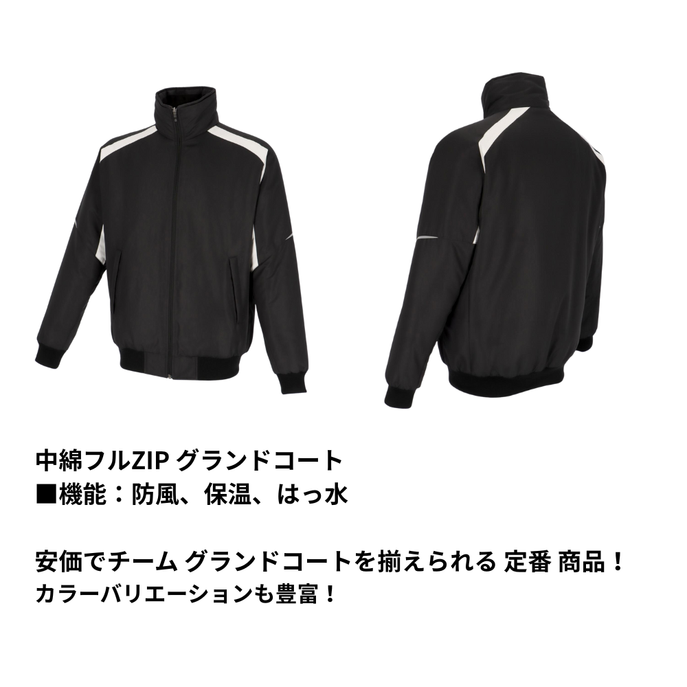 SSK エスエスケイ 中綿 フルZIP グランドコート | アウター | スポーツ