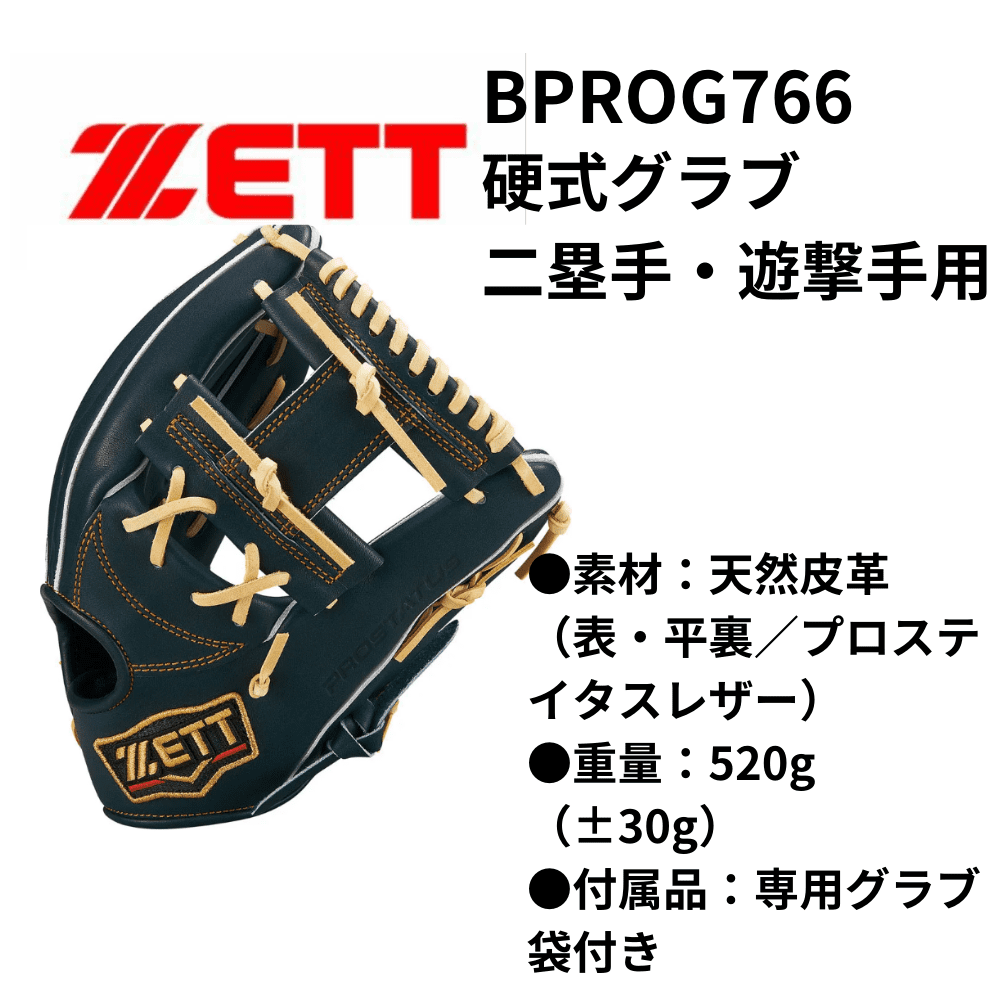 ZETT ゼット　硬式グラブ　グラブハンマー・叩き台サービス！！