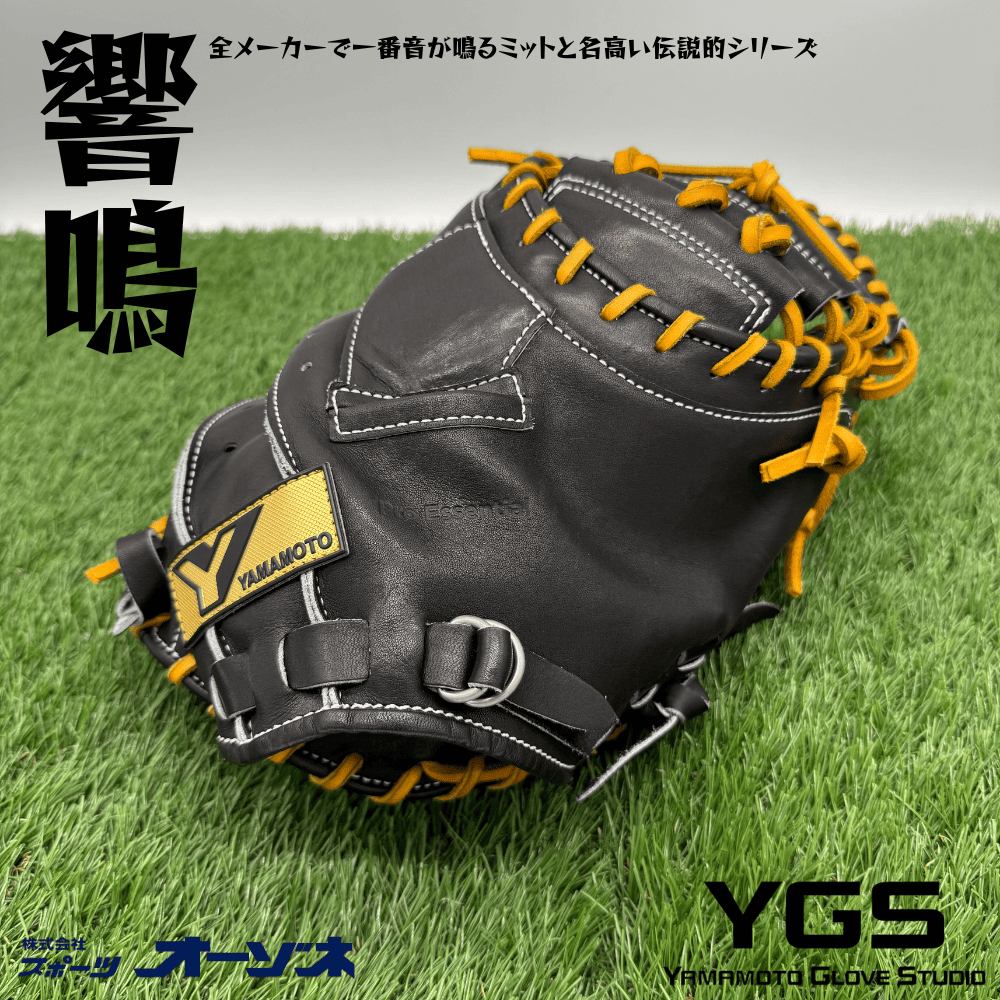 YGS ヤマモトグラブスタジオ YAMAMOTO Pro Essential 