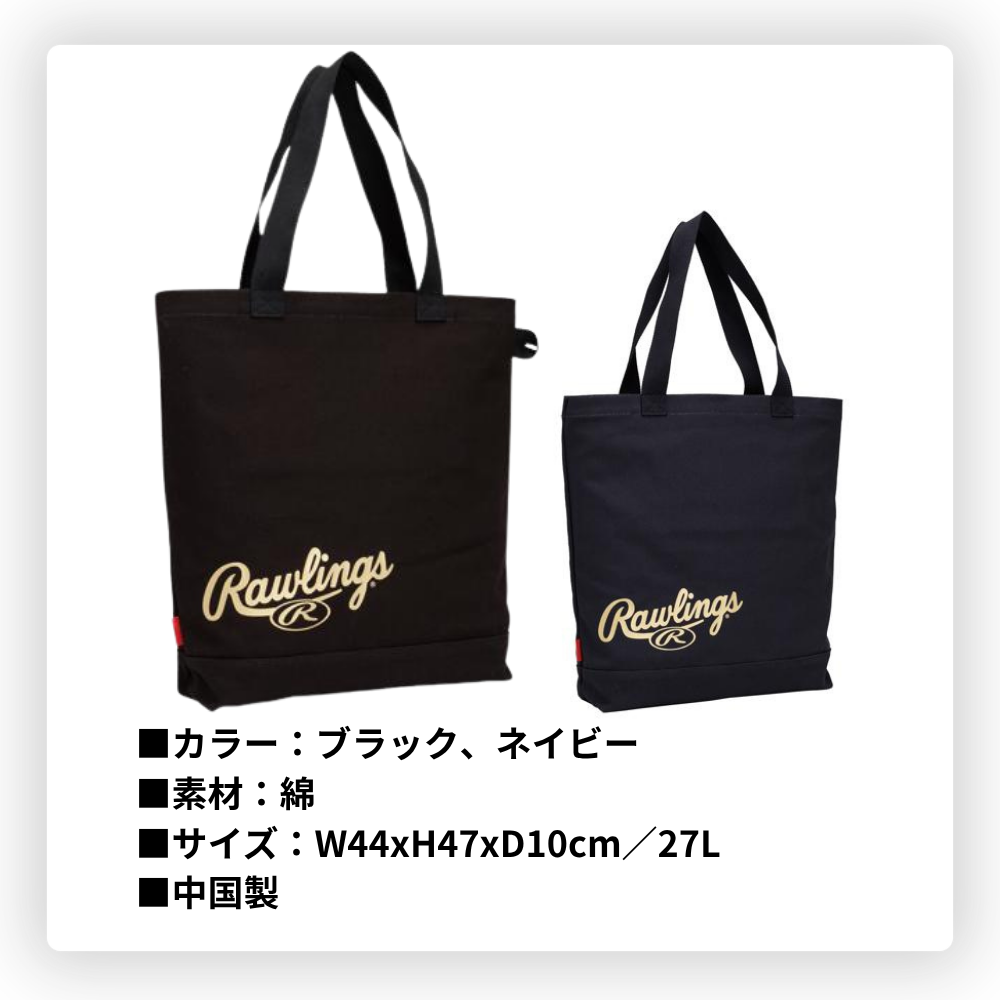 Rawlings ローリングス 帆布素材 トートバッグ （容量：約27L）