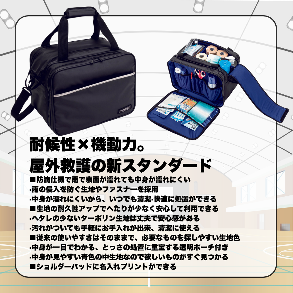 molten モルテン 屋外用 メディカルバッグ （容量：約22L）※マーク加工可能