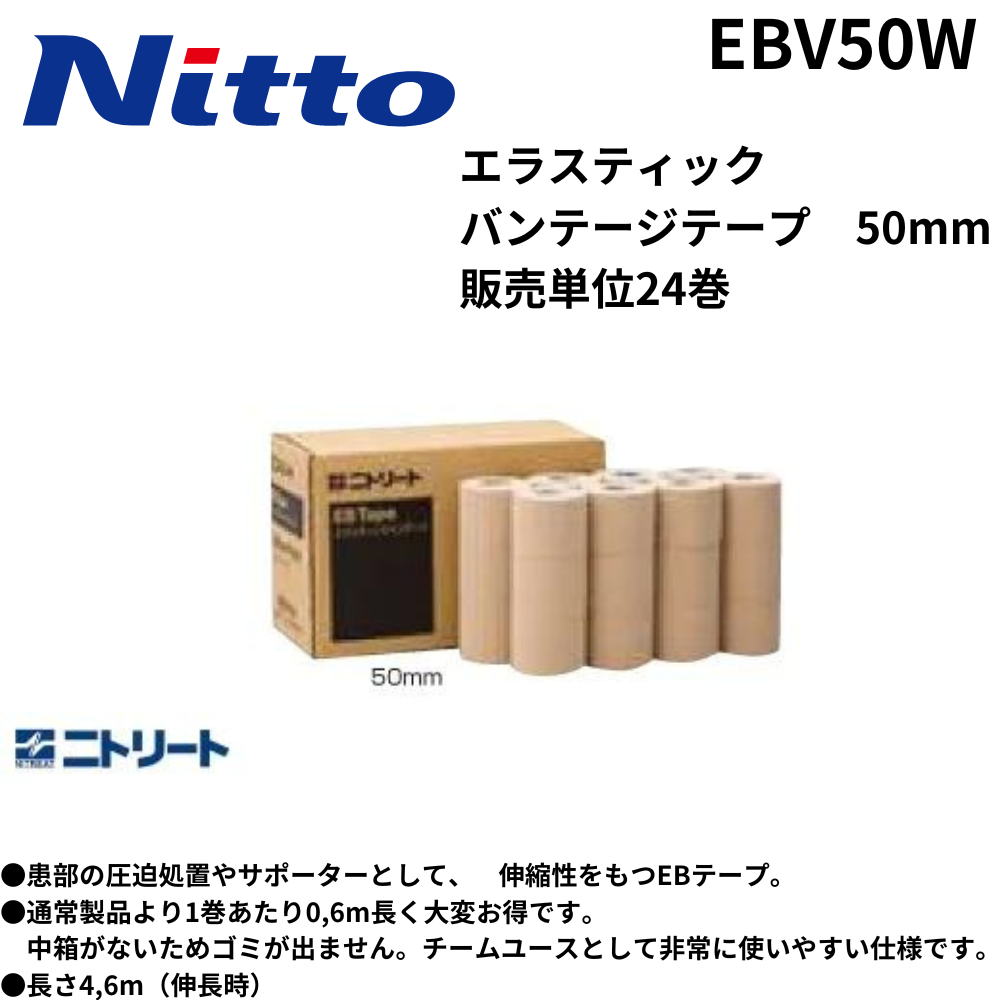 二トリート　エラスティックバンテージ50mm 24巻 NITREAT ニトリート エラスティックバンテージテープ 50mm 販売