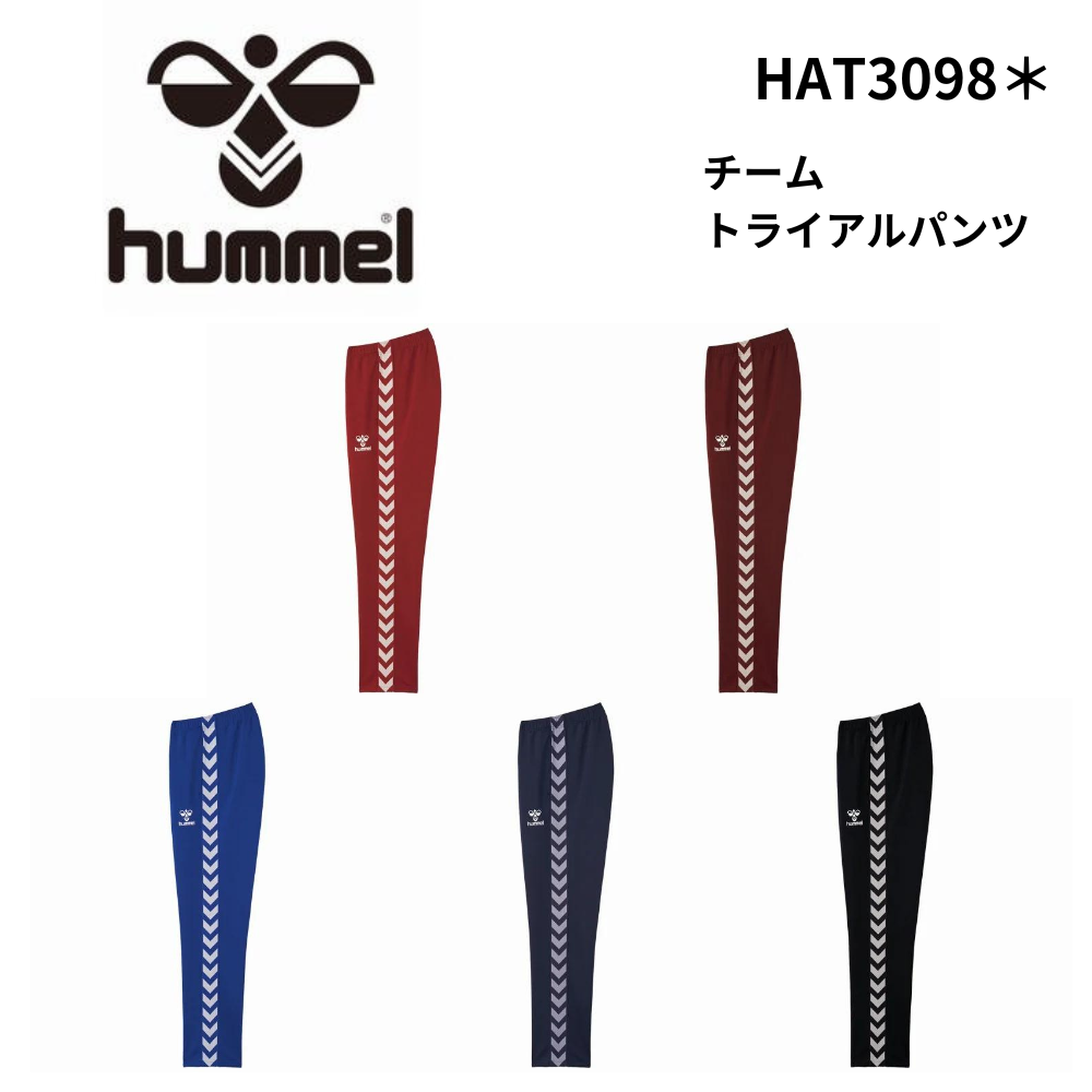 HUMMEL ヒュンメル　チームウォームアップパンツ   ロゴス中綿キャッププレゼント！
