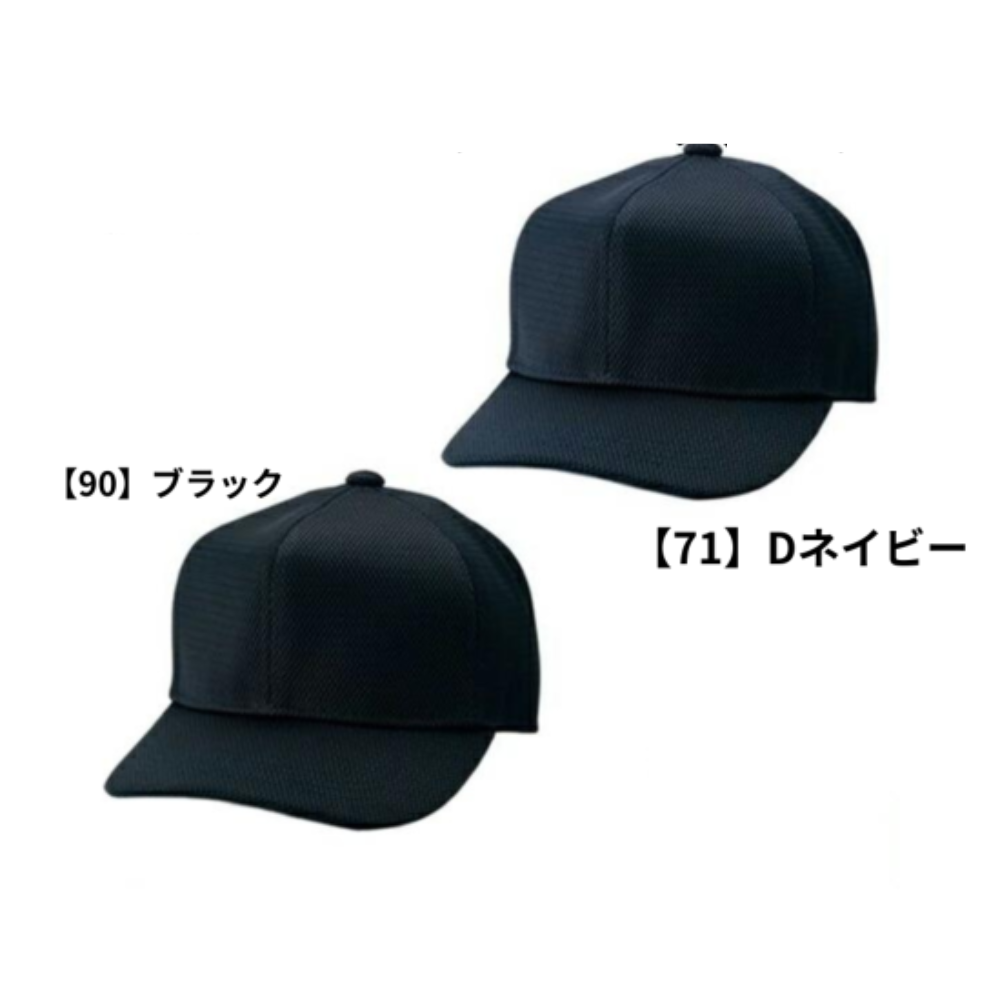 SSK エスエスケイ 塁審用帽子アジャスター式(六方オールメッシュ