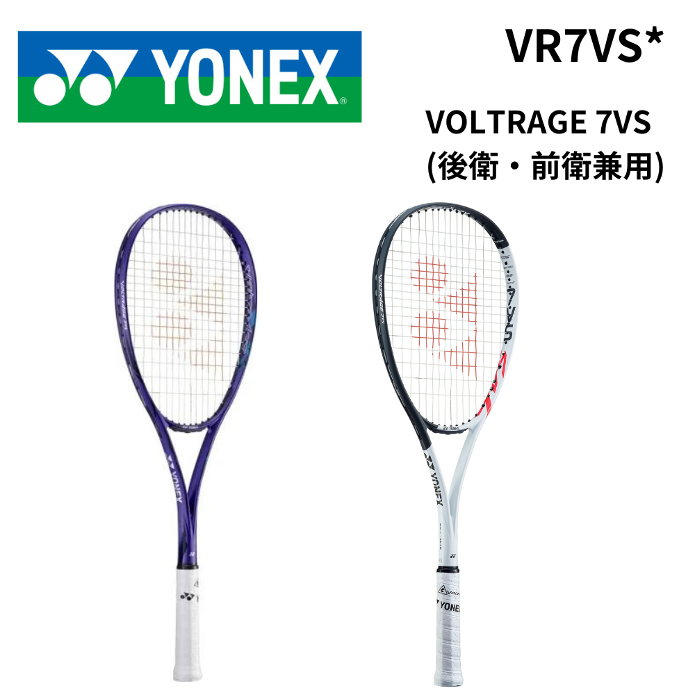 YONEX ヨネックス VOLTRAGE 7VS (後衛・前衛兼用) | ソフトテニス
