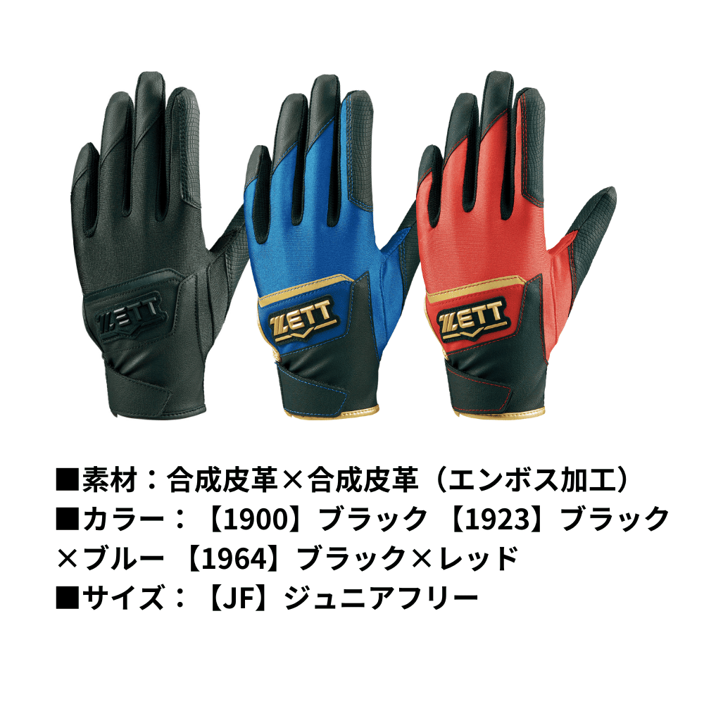 ZETT ゼット GROUNDHERO グランドヒーロー <ジュニア> バッティング