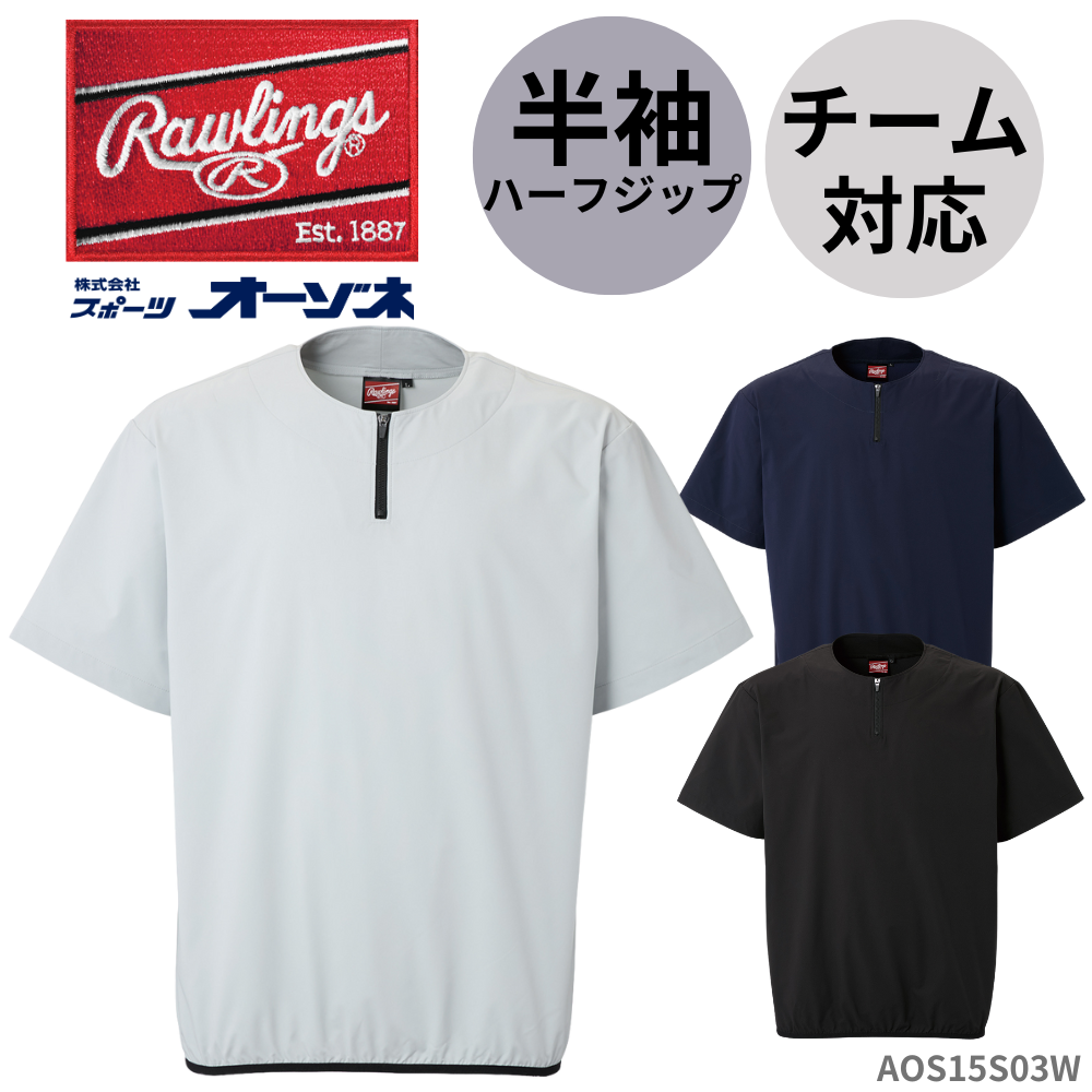 Rawlings ローリングス ＜チーム ウェア＞ パワーストレッチ 半袖