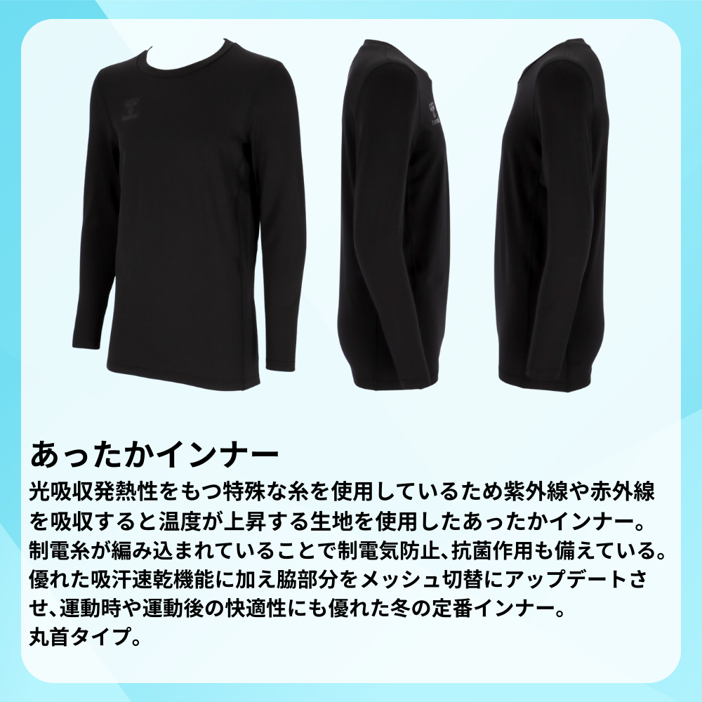 HUMMEL ヒュンメル ＜光吸収発熱＞ あったか 丸首 インナー