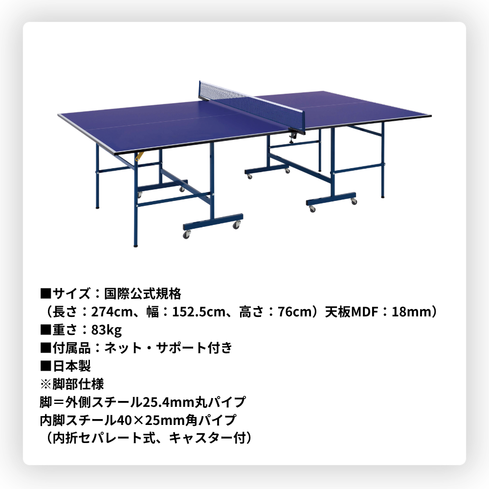 一流メーカー品 ＜国際公式規格サイズ＞ オールインワン 卓球台 （オートマグネット式・ストッパー付） ※別途送料