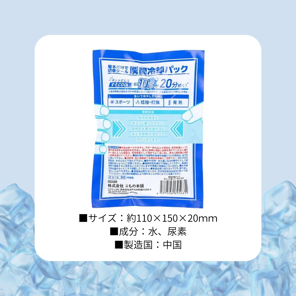 ギュッと握って冷えてます (個数:１個)