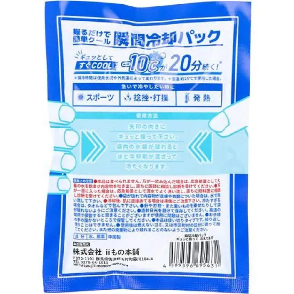 ギュッと握って冷えてます (個数:１個)