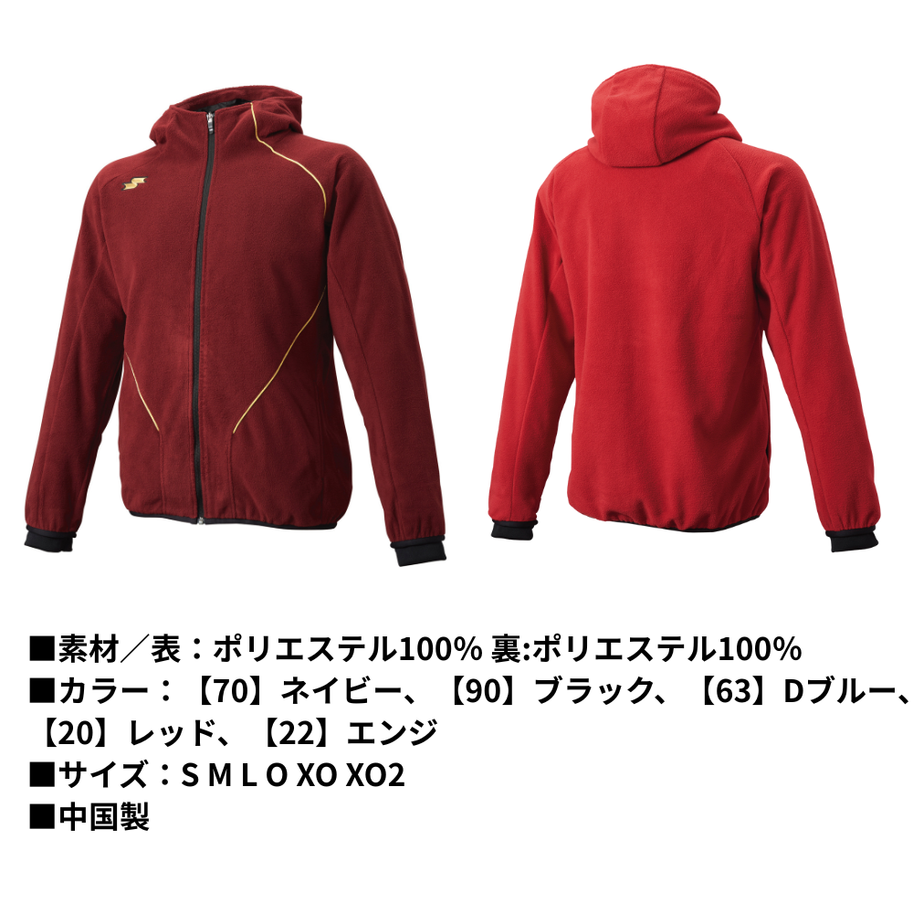 SSK エスエスケイ 長袖 フルZIP フリースパーカー | トップス