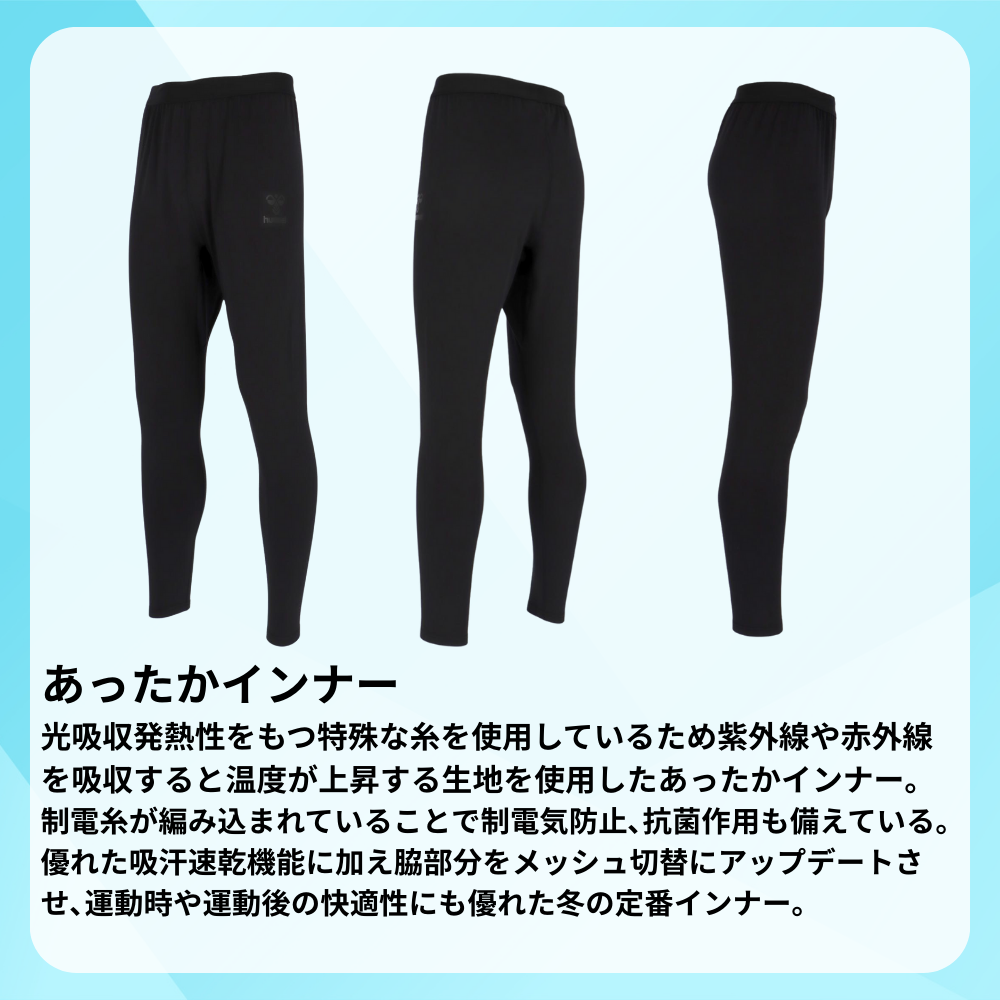 HUMMEL ヒュンメル ＜光吸収発熱＞ あったか インナータイツ