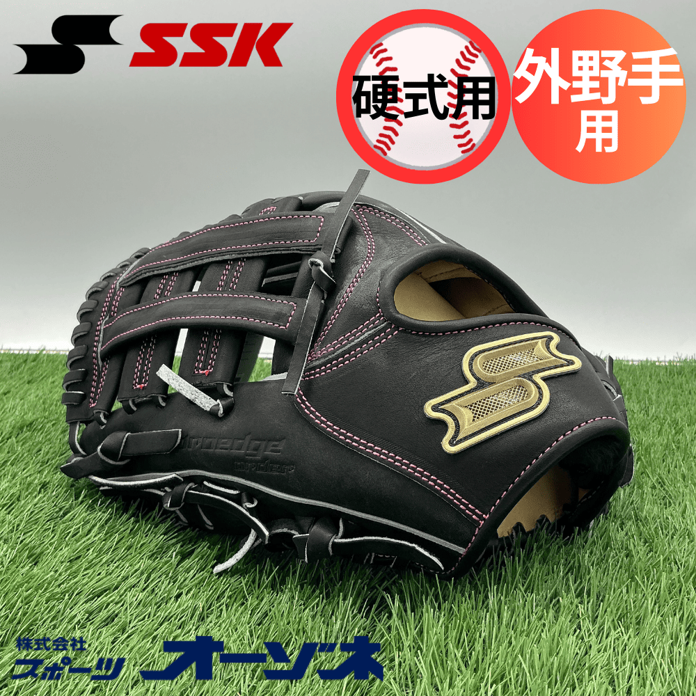 SSK エスエスケイ ＜店舗別注＞ Proedge プロエッジ 硬式 外野手用 876