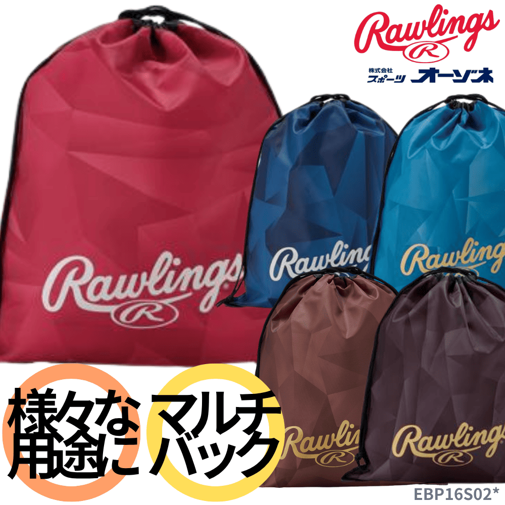 Rawlings ローリングス マルチバック (グラブ収納／シューズ収納／ウェア収納)