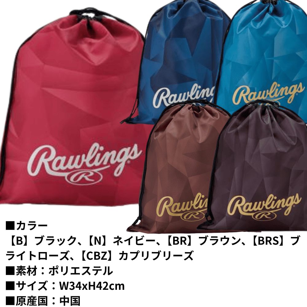 Rawlings ローリングス マルチバック (グラブ収納／シューズ収納／ウェア収納)