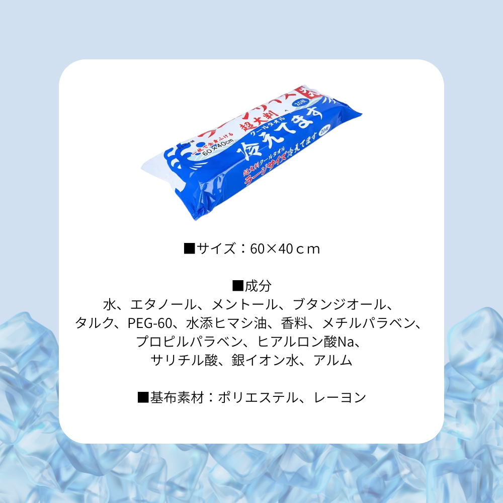 超大判クールタオル ラージサイズ冷えてます（60×40cm） 20枚入