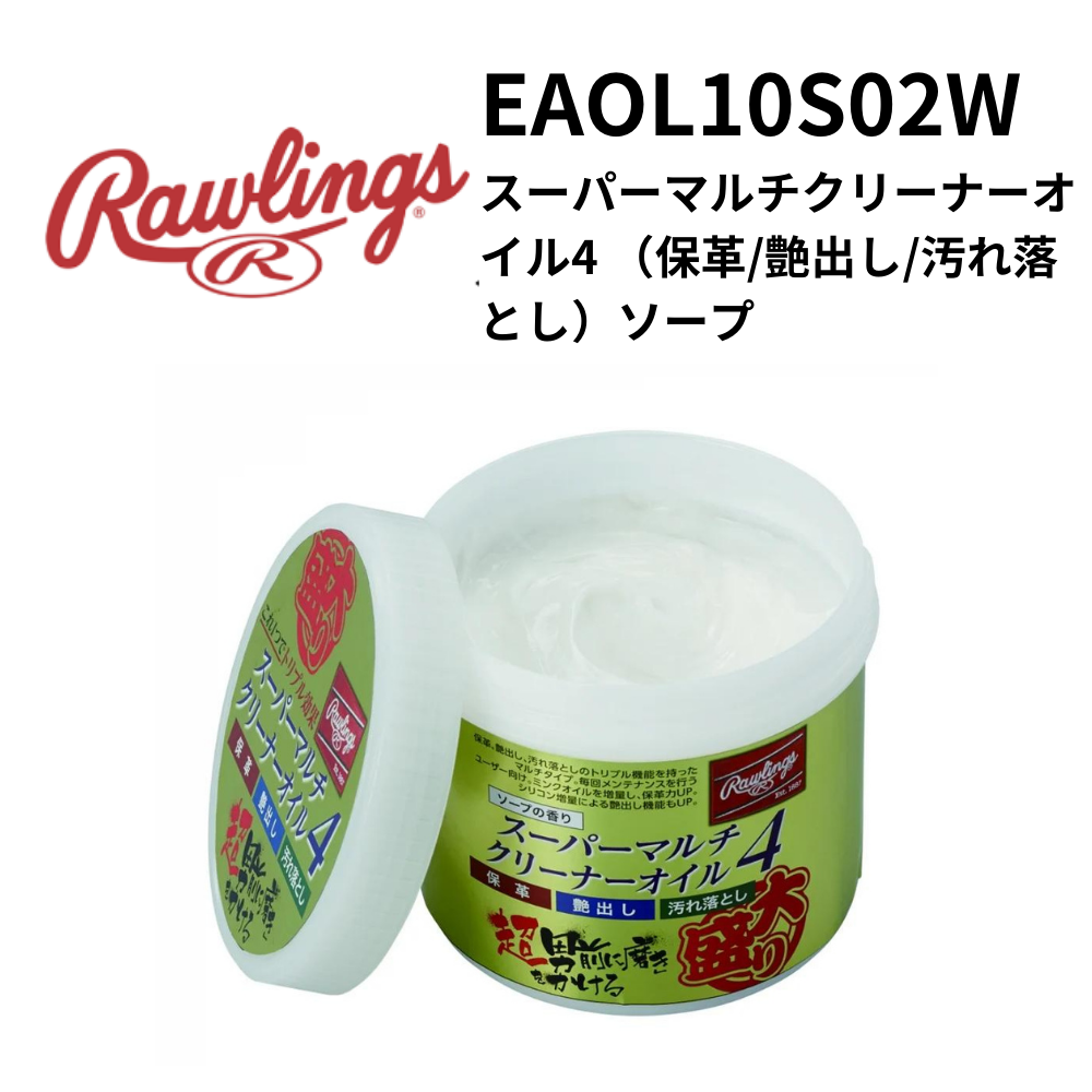Rawlings ローリングス スーパーマルチクリーナーオイル4 （保革/艶