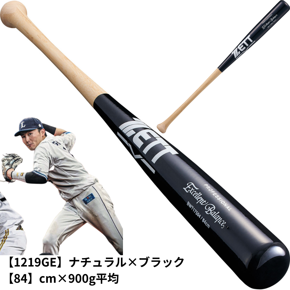 ZETT ゼット 硬式用 木製 ラミバット エクセレントバランス （メイプル