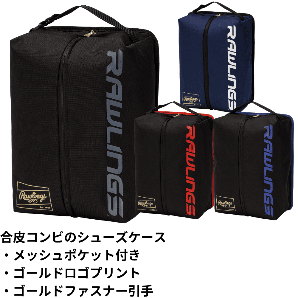 Rawlings ローリングス 合皮コンビ素材 シューズケース