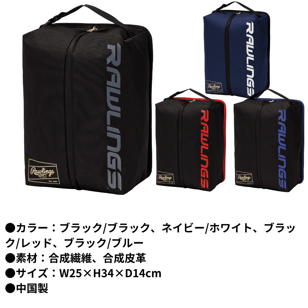 Rawlings ローリングス 合皮コンビ素材 シューズケース