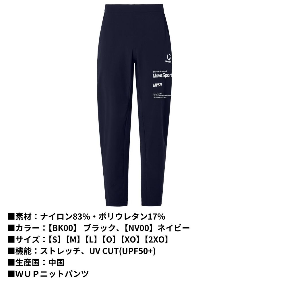 MoveSport ムーブスポーツ ＜チーム対応＞ グラフィックトレーニング パンツ ニット素材