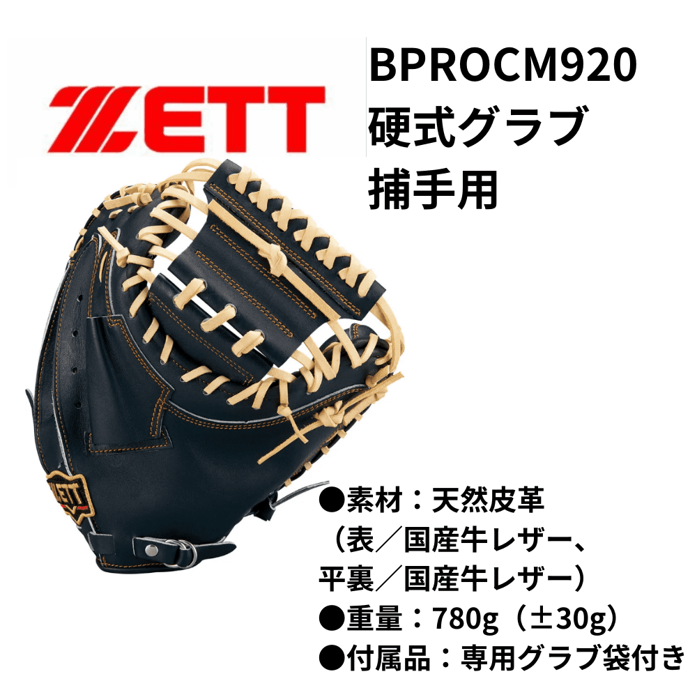 ミズノプロ 硬式 オプションオーダーグラブ ZETT SSK 軟式 MIZUNO - ミズノプロ 硬式 オプションオーダーグラブ ZETT SSK