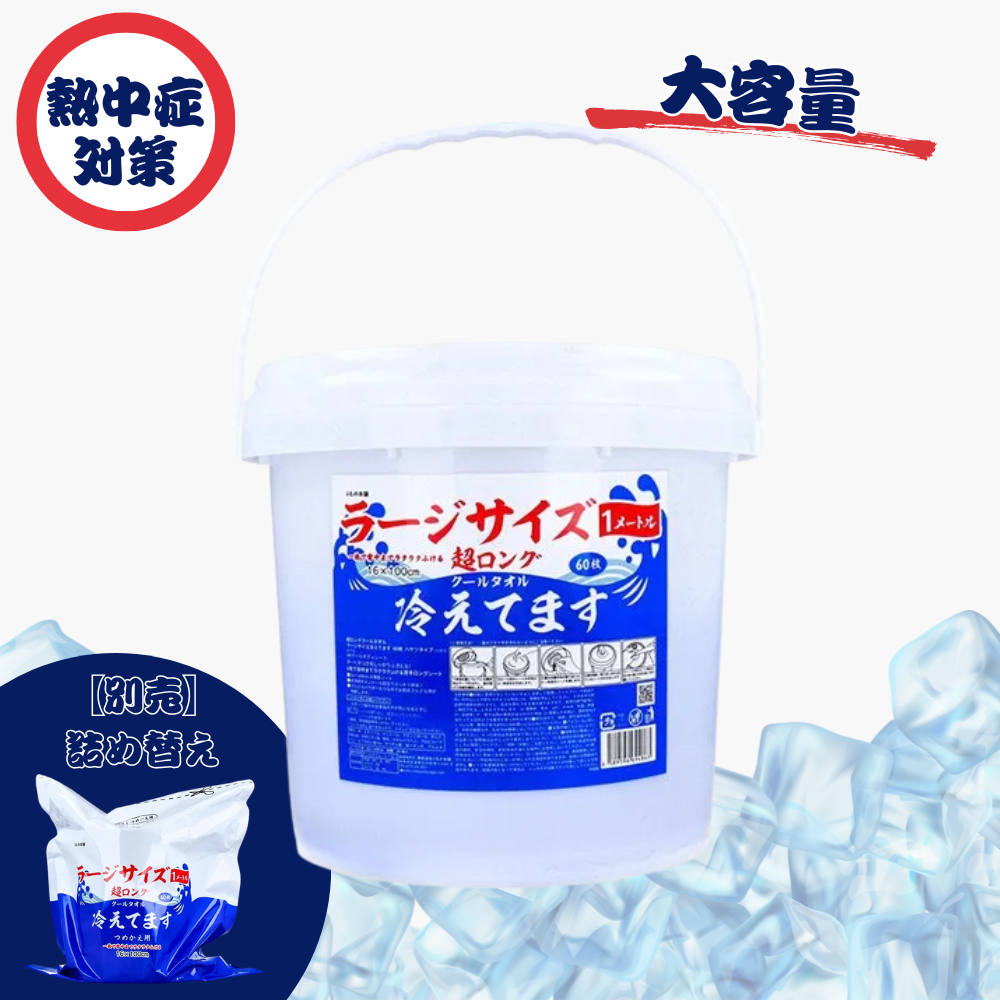 超ロングクールタオル　ラージサイズ冷えてますバケツタイプ本体（16×100cm) 60枚入