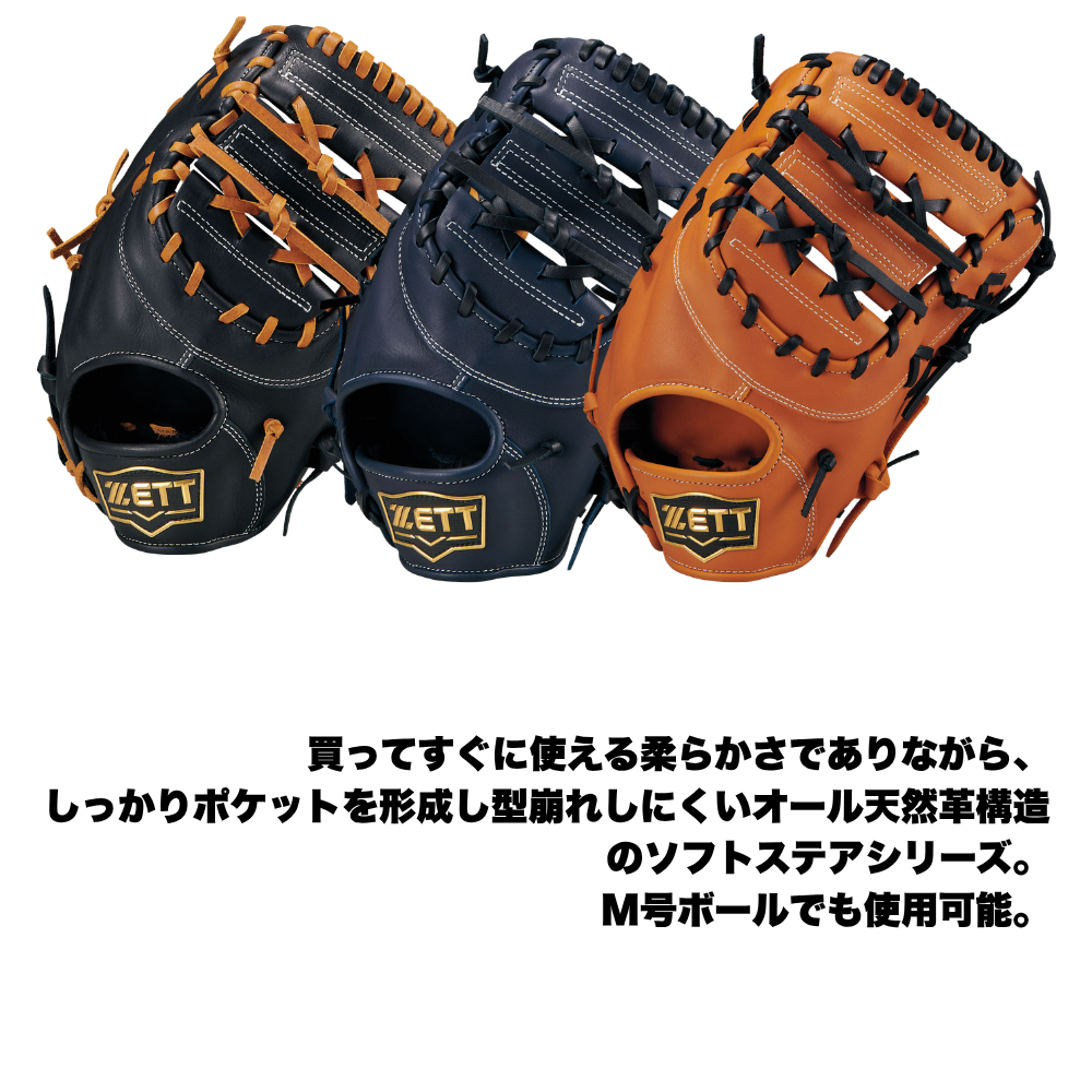 ZETT ゼット SOFTSTEER ソフトステア 一般軟式 一塁手向け ファースト
