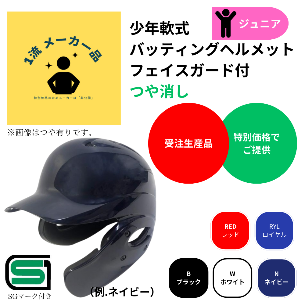 バッター用ヘルメット PL-230 Lサイズ 5個セット バッター用ヘルメット PL-230 Lサイズ 5個セット ソフトボール打者用