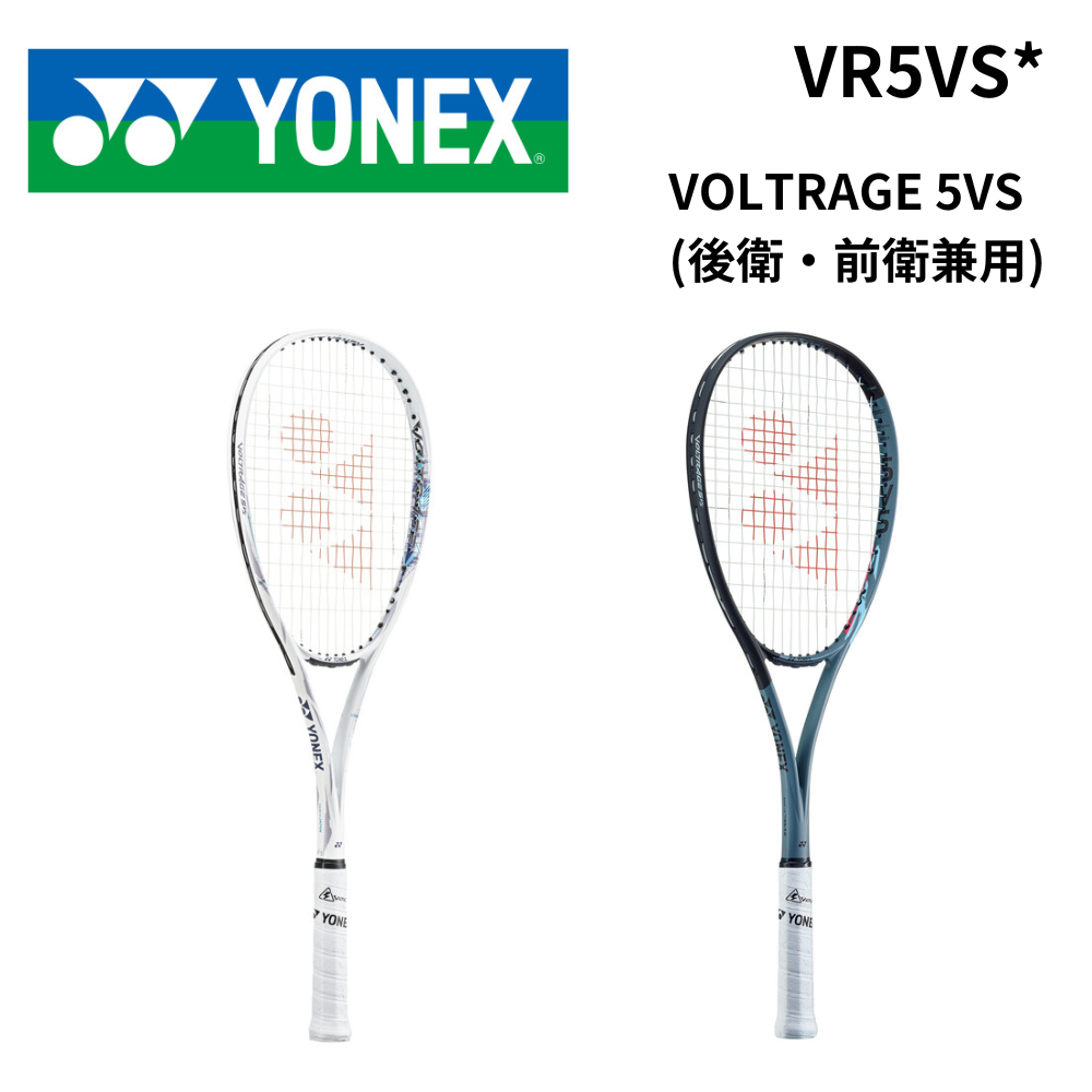 YONEX ヨネックス VOLTRAGE 5VS (後衛・前衛兼用) | ソフトテニス