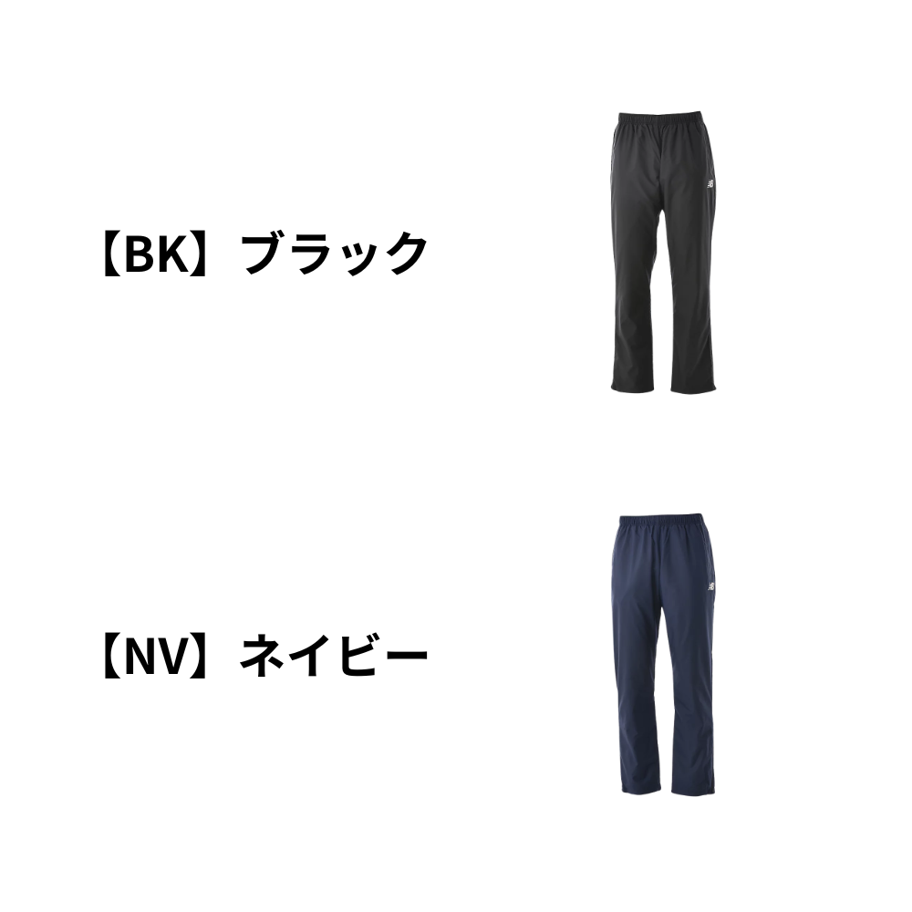 New Blance ニューバランス　＜チーム対応＞ ユニセックス ウインドアップパンツ