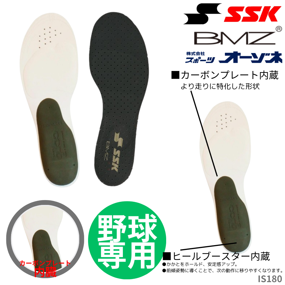ぽぽ様確認用 SSK エスエスケイ BMZコラボ商品 ＜ジュニア・大人＞ 野球専用