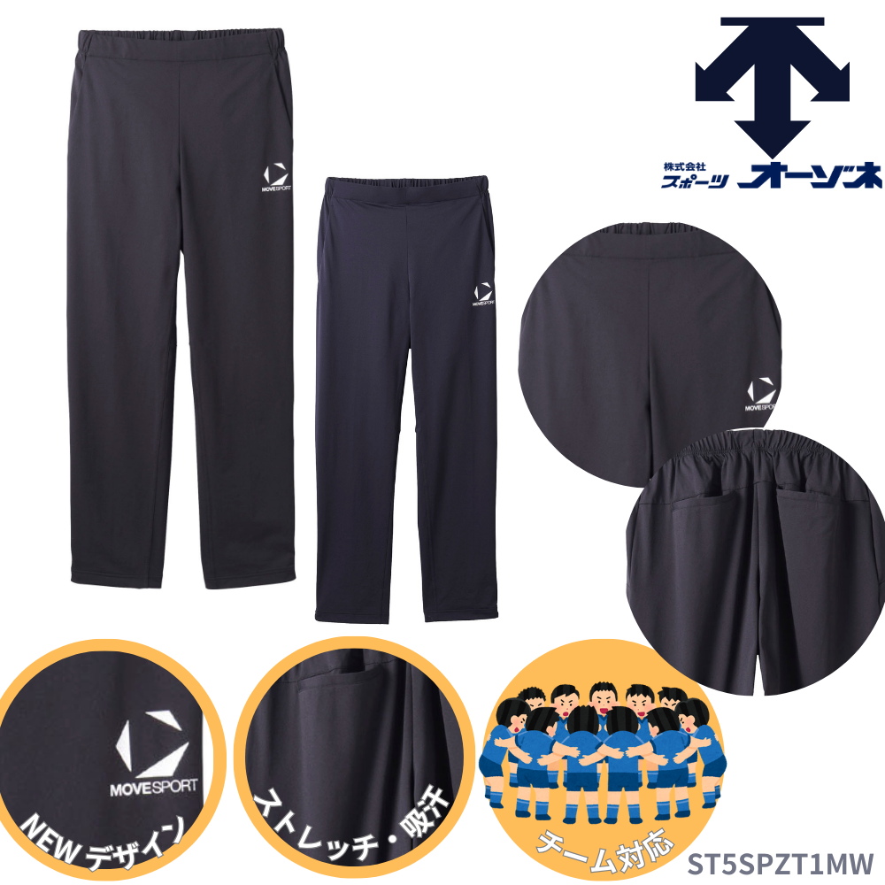 DESCENTE MOVESPORTS デサント ムーブスポーツ ユニセックス トレーニング パンツ