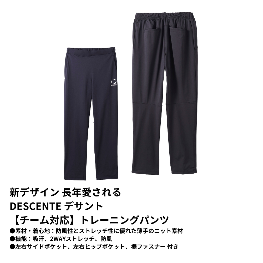DESCENTE MOVESPORTS デサント ムーブスポーツ ユニセックス トレーニング パンツ