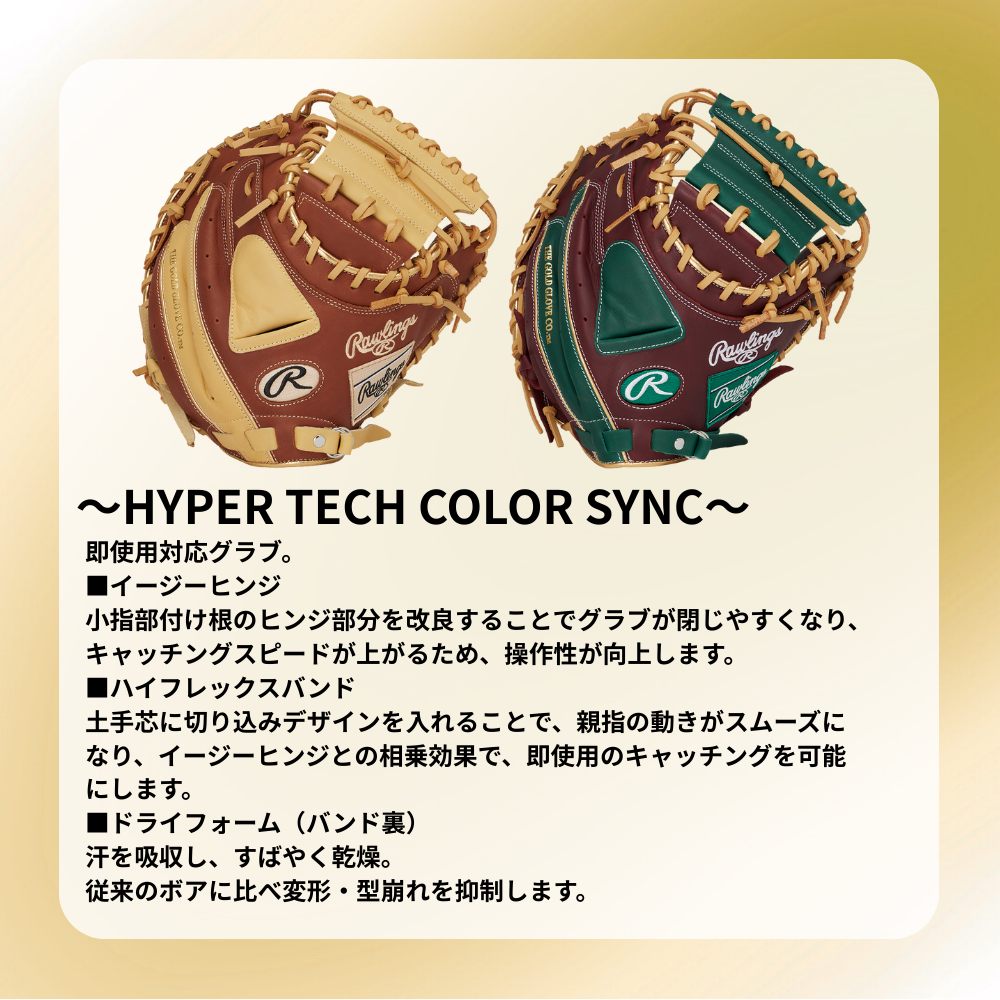 【超美品】Rawlings ハイパーテック 軟式 キャッチャーミット 希少カラー Rawlings ローリングス 軟式 HYPER TECH COLOR SYNC ハイパーテック