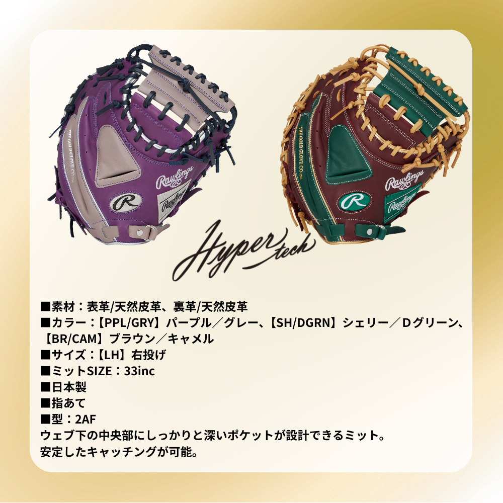 Rawlings ローリングス 軟式 HYPER TECH COLOR SYNC ハイパーテック