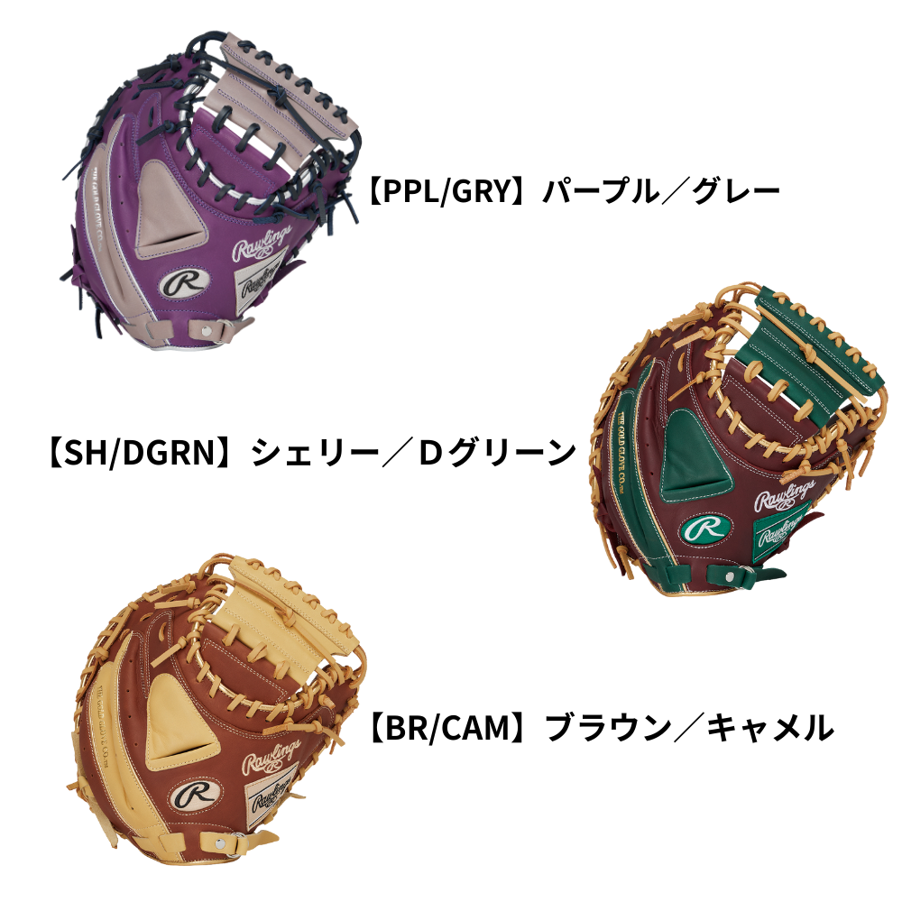 Rawlings ローリングス 軟式 HYPER TECH COLOR SYNC ハイパーテック