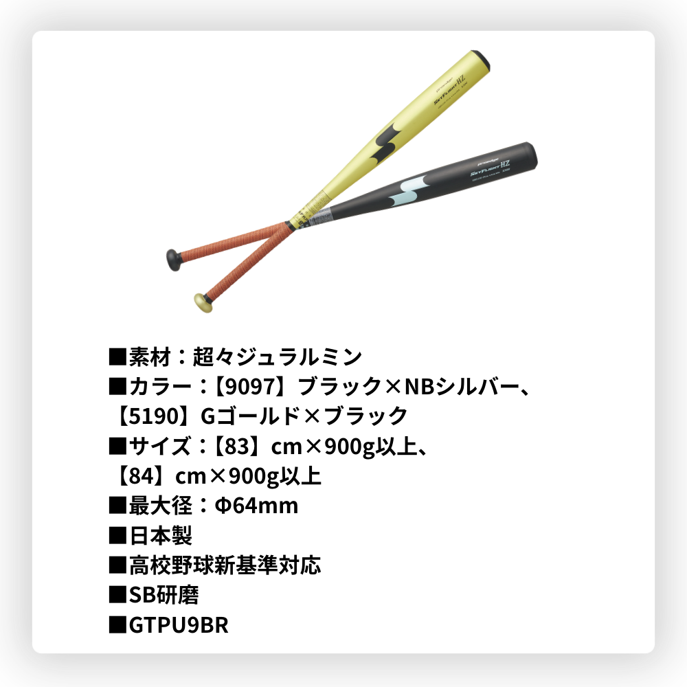 SSK エスエスケイ Proedge プロエッジ ＜新基準対応＞ 硬式 金属バット SKYFLIGHT HZ スカイフライトHZ （ミドルバランス）