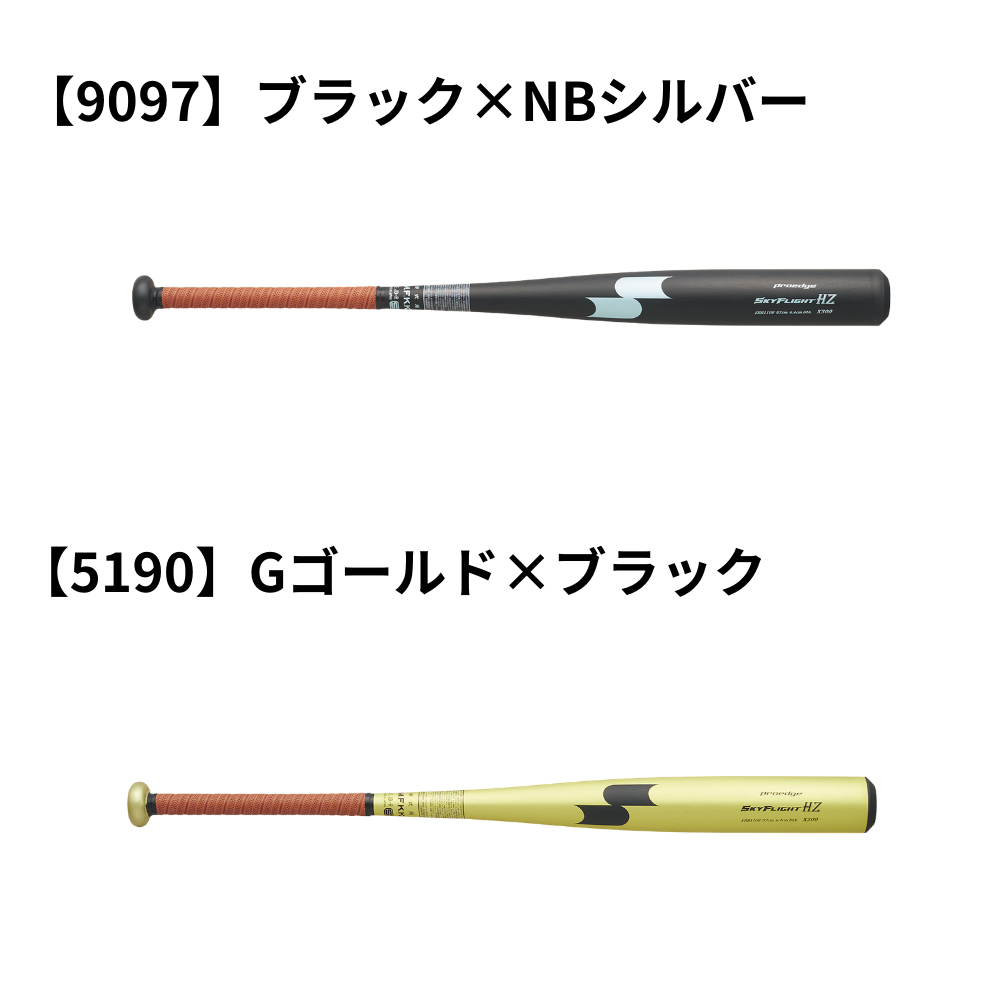 SSK エスエスケイ Proedge プロエッジ ＜新基準対応＞ 硬式 金属バット SKYFLIGHT HZ スカイフライトHZ （ミドルバランス）