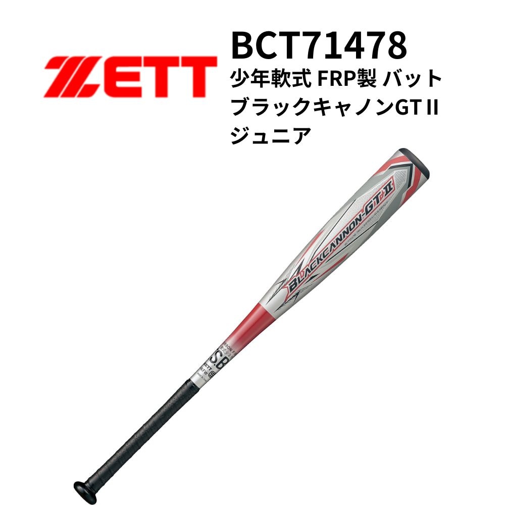 ZETT ゼット 少年軟式 FRP製 バット ブラックキャノンGTⅡ