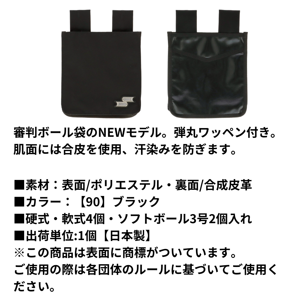 SSK エスエスケイ ＜NPB仕様＞ 審判用ボール袋 （硬式・軟式6個 