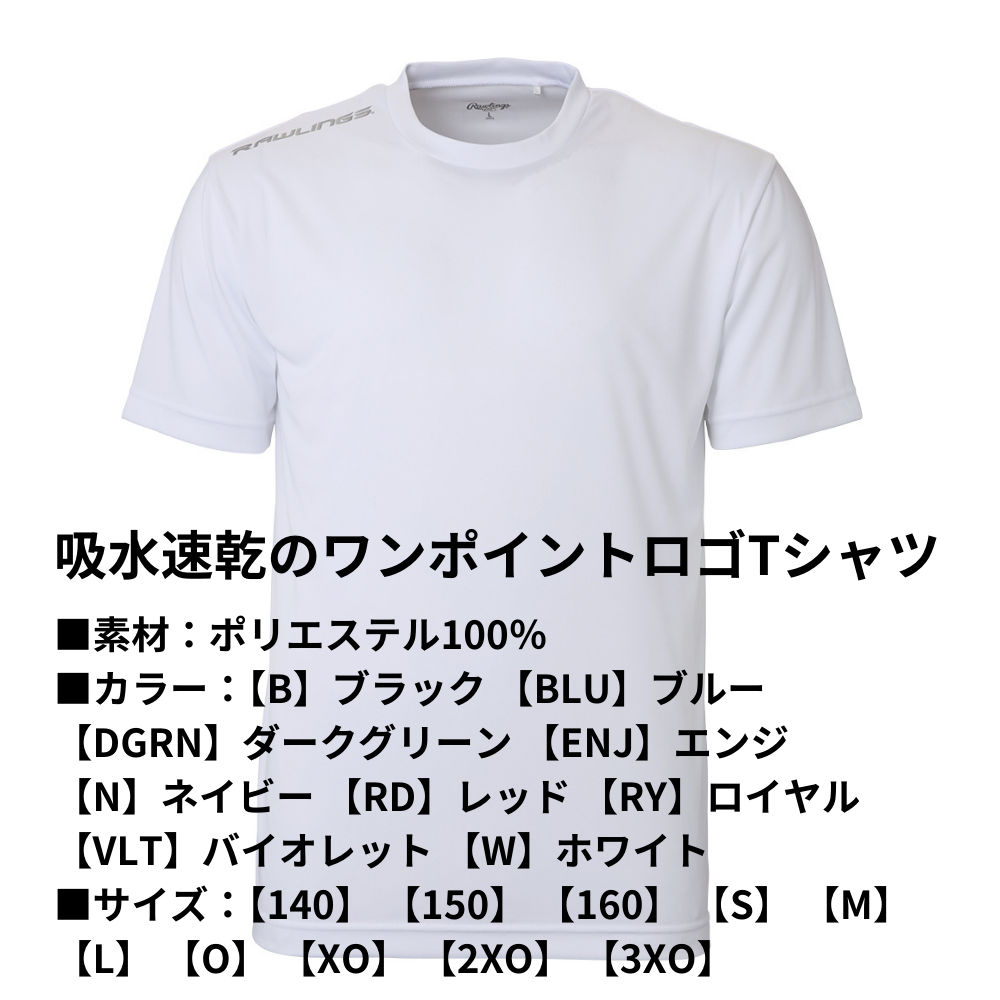 Rawlings ローリングス ＜チーム ウェア＞ ＜ジュニア・大人＞ チーム 半袖 カラーTシャツ